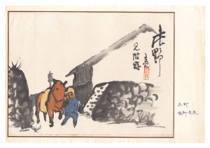 東海道五十三次漫画絵巻　庄野
