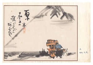 東海道五十三次漫画絵巻　原