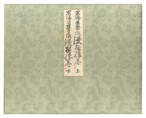 Okamoto Ippei, Hosokibara Seiki, Mizushima Nio, Maekawa Senpan and other artists / Illustrated Scroll of the Fifty-Three Stations of the Tokaido