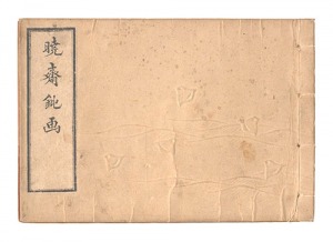 Kyosai Foolish Drawings by Kyosai / V......