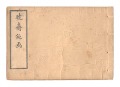 Foolish Drawings by Kyosai / V......