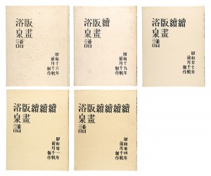 Hanga Yokusenfu / Maekawa Senpan