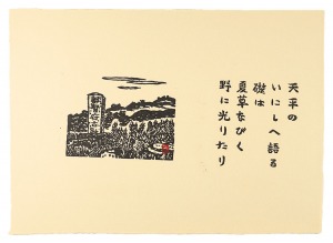 Print with a tanka poem / Hiratsuka Unichi
