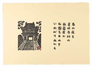 Print with a tanka poem / Hiratsuka Unichi