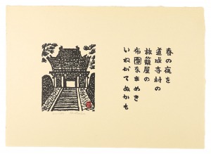 Print with a tanka poem / Hiratsuka Unichi