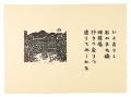 Print with a tanka poem