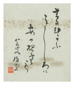 自筆小色紙　／　柳原極堂