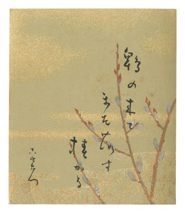 自筆画賛小色紙　／　中村吉右衛門