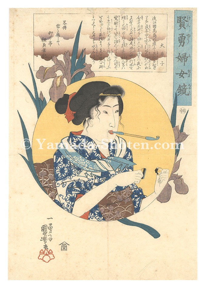 国芳「賢勇婦女鏡　大井子」