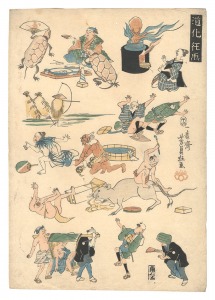 道化狂画 / 芳員