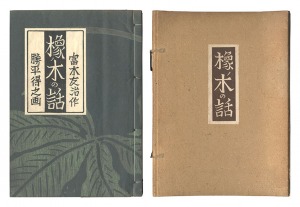 Story of Horse Chestnut / written by Tomiki Tomoji, illustrated by Katsuhira Tokushi