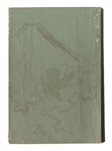 ｢日の出島　富士の巻｣村井弦斎著 水野年方口絵