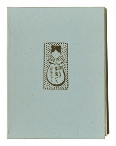 Exlibris collection: Intimate Incubuses / Iwasa Nao