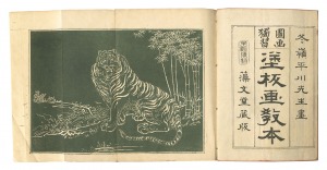 図画独習塗板画教本　第二篇 獣類篇　／　平川冬嶺