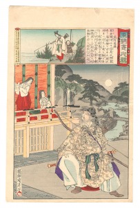東錦昼夜競 武内宿禰 / 周延