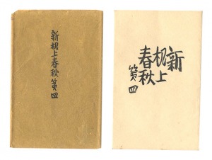 Shin Kijo shunju / No. 4 / Maekawa Senpan