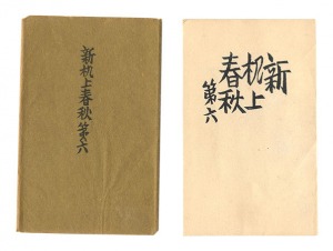 Shin Kijo shunju / No. 6 / Maekawa Senpan