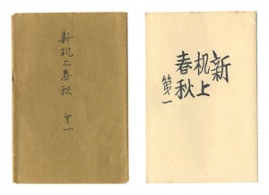 Shin Kijo shunju / No. 1 / Maekawa Senpan