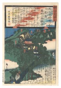 Miracles of Kannon / No. 26 of the Chichibu Pilgrimage Route: Enyu-ji at Banshozan, Shimokagemori / Hiroshige II