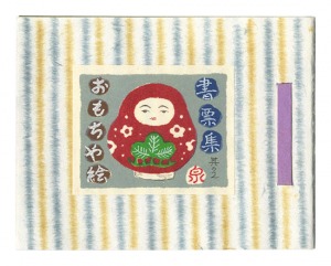 Exlibris Collection / No. 2: Omocha-e / Izumi Koji