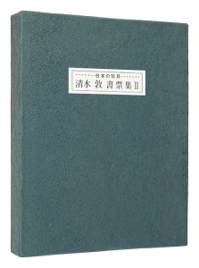 Exlibris Collection II / Shimizu Atsushi