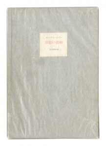 The Ideal Book / written by William Morris, translated by Shoji Sensui
