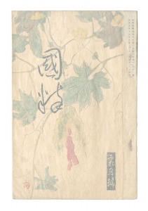 Kokusui / No. 2: The Eleventh Month Issue / cover art by Sugiura Hisui