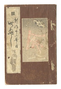 Kono nushi / Ozaki Koyo