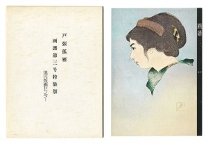 Gafu / No. 3 / edited by Ozaki Masanori