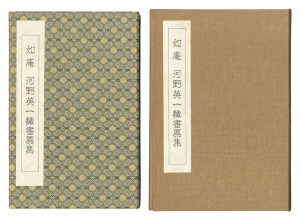 Exlibris Collection of Nyoan Kawano Eiichi / Kanamori Yoshio