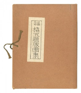 秋田風俗 橇五題版画集 / 勝平得之