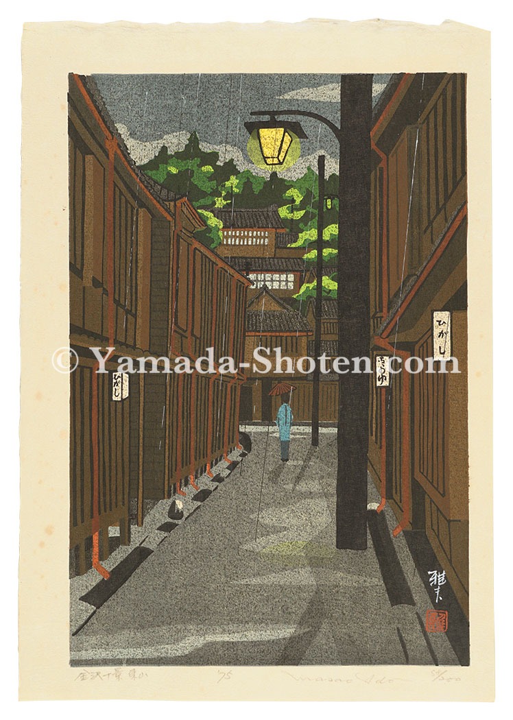 井堂雅夫「金沢十景 東山」