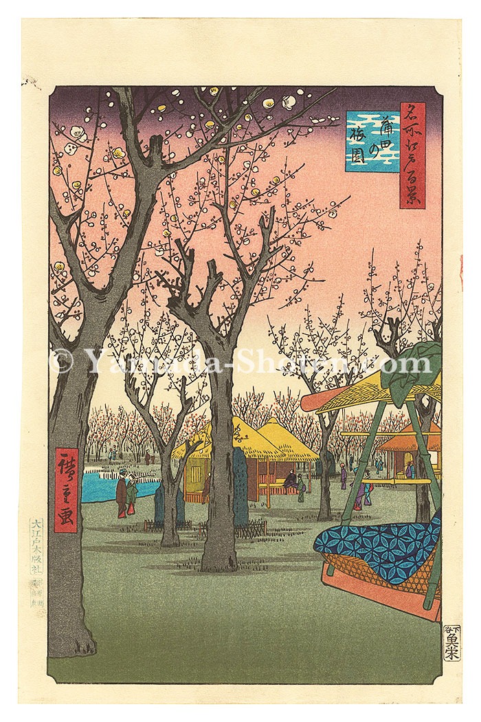 広重初代「名所江戸百景　蒲田の梅園【復刻版】」