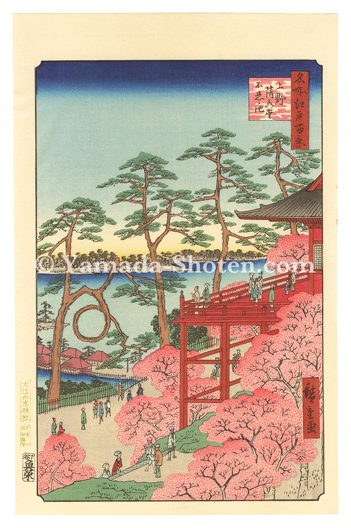 広重初代「名所江戸百景　上野清水堂不忍ノ池【復刻版】」