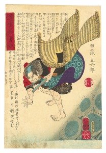 Lives of Loyal Heroes of Recent Times / Mori Gorokuro / Yoshitsuya