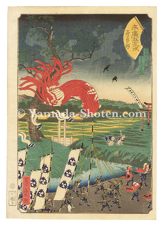 Yoshimori “Fifty-three Stations of the Fan / Ishiyakushi”