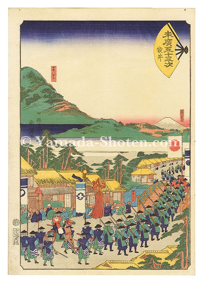 国輝二代「末広五十三次　袋井」