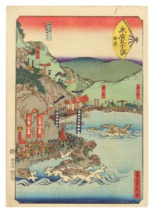 末広五十三次　由井　／　貞秀