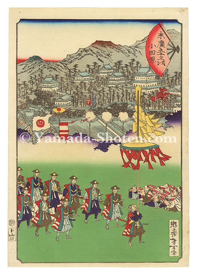 芳年「末広五十三次　小田原」
