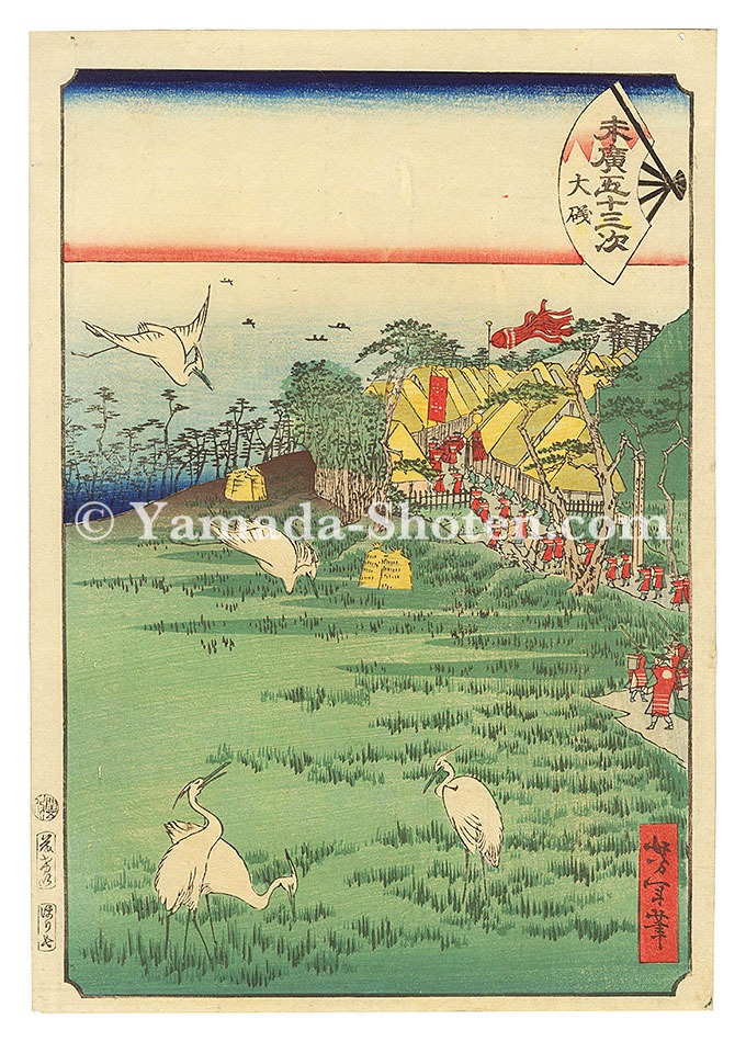 芳年「末広五十三次　大磯」