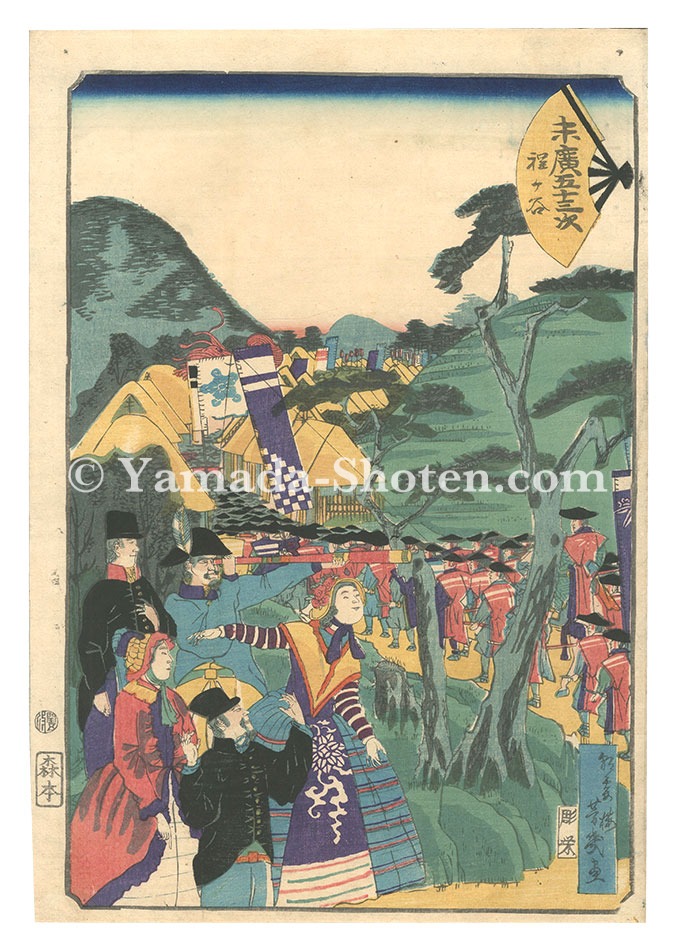 芳幾「末広五十三次　程ヶ谷」