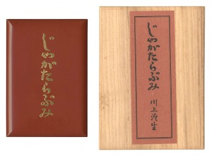 Jagatarabumi  (revived) / Kawakami Sumio