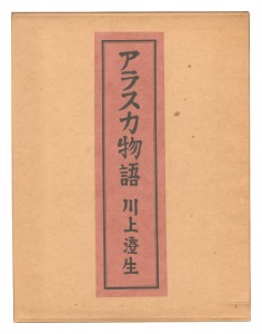 Alaskan Tale  (revived) / Kawakami Sumio