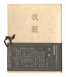 Gakan / Kawakami Sumio
