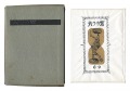 Kanpon / No. 69: Six Windows