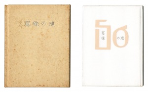 Kanpon / No. 56: The Pearl Pond / Takei Takeo
