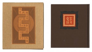 Kanpon / No. 93: Story of a Strange Elephant / Takei Takeo