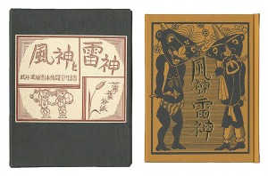 Kanpon / No. 133: Thundergod and Windgod / Takei Takeo