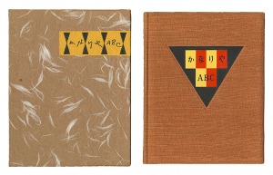 Kanpon / No. 39: Canary ABC / Takei Takeo
