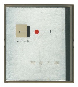 Kanpon / No. 46: The Flag of the Gods / Takei Takeo